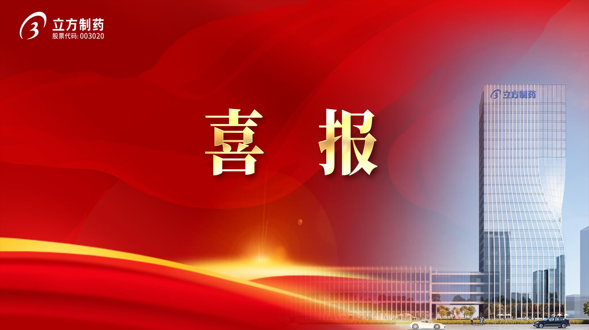 立方?馬來(lái)酸噻嗎洛爾滴眼液獲批